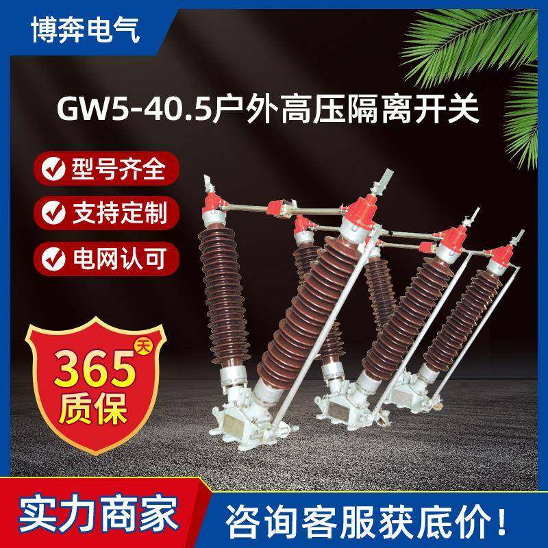 GW5-40.5户外高压隔离开关单双接地防污电站风电厂柱上型刀闸35kv,五金/工具,隔离开关,淘宝优惠券,粉丝福利购,淘宝优惠卷