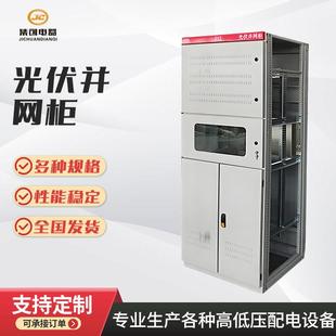 光伏并网柜200-300KW计量箱GGD储能并网柜防弧岛保护装置