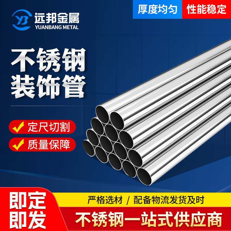 201不锈钢圆管光亮哑光面不锈钢管楼梯扶手栏杆304不锈钢装饰管