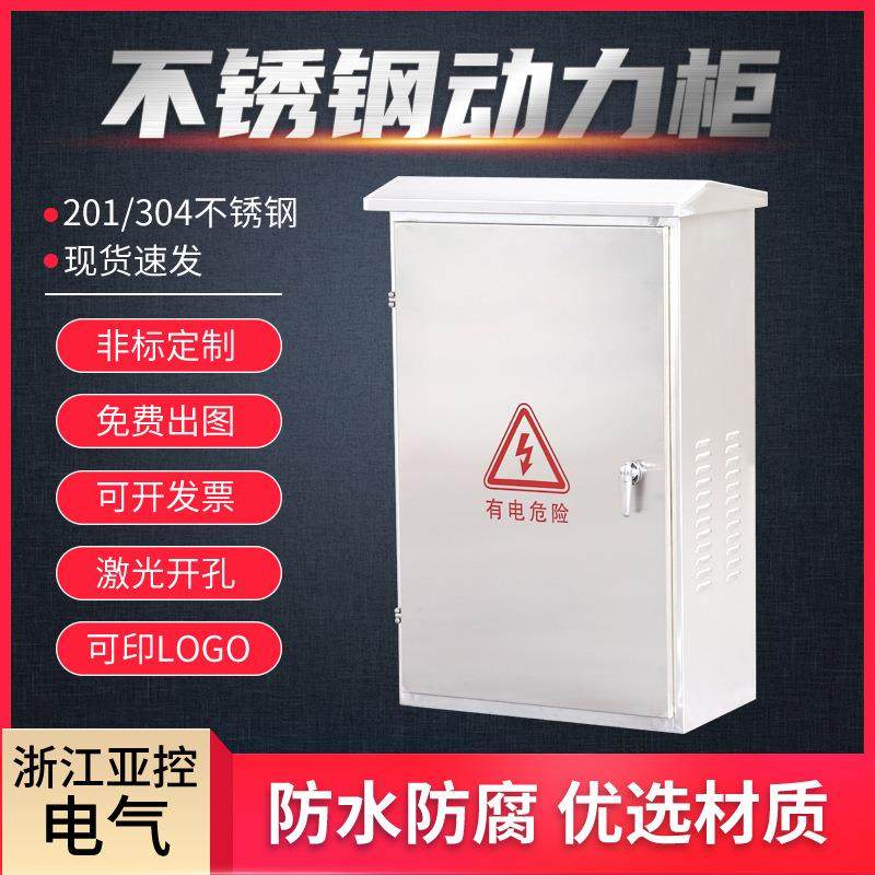 厂家直供户外304不锈钢动力柜防爆防水型布线明装防雨控制基业箱,电子/电工,配电控制柜/控制箱,淘宝优惠券,粉丝福利购,淘宝优惠卷