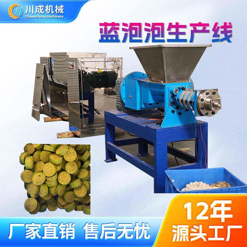 定制双色蓝泡泡生产设备洁厕挤出机洁厕块出条切块包装直销