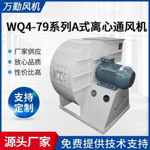 排风设备通风机离心式通风机4-79-400A式直联通风机