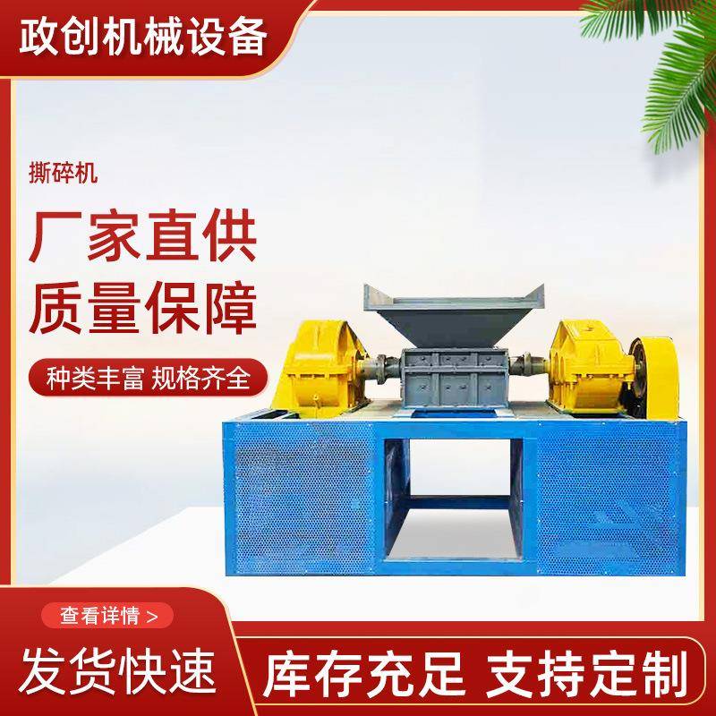 单双轴撕碎机铁皮塑料皮革边角料废布轮胎撕碎机垃圾木材粉碎机