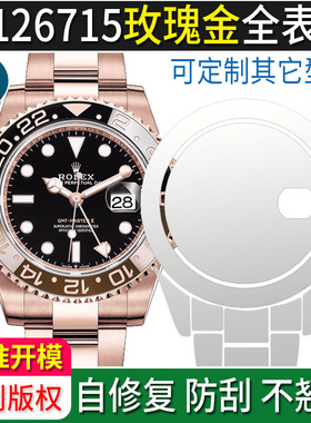适用于劳力士格林尼治型II18K玫瑰金m126715chnr钢化膜40表扣贴膜GMTII表链表膜豪华版表圈修复定制后膜玻璃