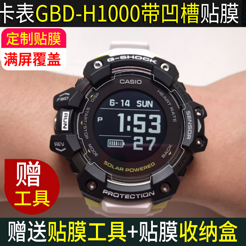 全屏覆盖gbd-h1000钢化膜卡西欧