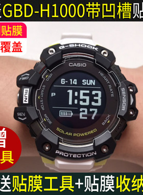 适用于卡西欧GBD-H2000钢化膜GBD-H1000手表膜GBDH1000贴膜100保护膜后膜猫人三代表膜一代猫人二代定制四代