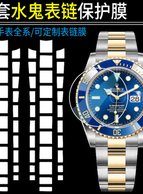 适用于Rolex劳力士表扣膜水鬼表链表带游艇名仕41贴膜40表膜迪通拿保护膜探险家软膜格林尼治GMT绿玻璃RX8