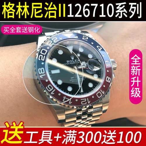买1送1劳力士格林尼全表贴膜软膜