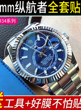 贴坏包赔]适用于劳力士纵航者型326934表扣天行者336935保护膜42mm贴膜手表膜软膜表链侧边表耳后盖背面修复