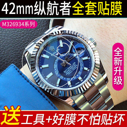 适用劳力士纵航者型保护膜手表膜