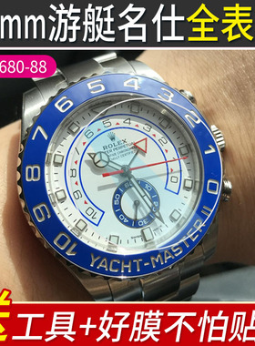 贴坏换新】专用于劳力士44mm游艇名仕型m116680表膜钢化膜表扣贴膜保护膜表链表带侧面侧边表耳后盖好豪华版