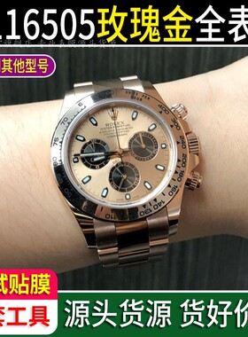 贴坏包赔】适用于劳力士M116505玫瑰金迪通拿贝嫂126505手表钢化膜表扣贴膜后膜保护膜表膜侧面表耳表圈定制