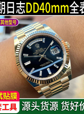 贴坏换新]适用于劳力士m228238星期日志型40DD表扣保护膜黑烟斗贴膜手表软膜表链后膜玻璃定制豪华版表耳侧面