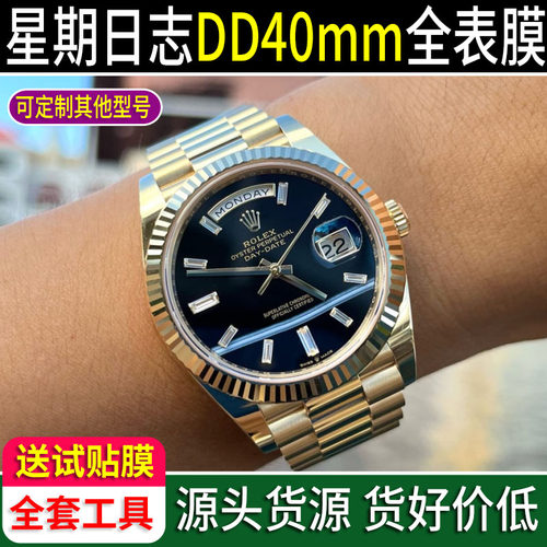 劳力士40DD防刮保护膜全表膜