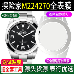 适用于劳力士40mm新探险家型m224270表扣保护膜贴膜手表膜软膜表链后盖定制豪华版 表耳侧边修复表膜
