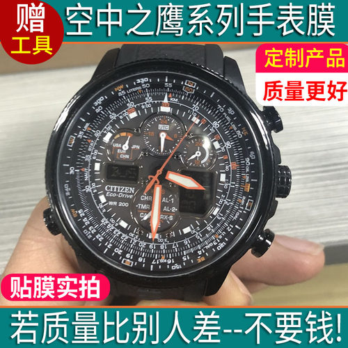 空中之鹰JY8030手表钢化膜圆形
