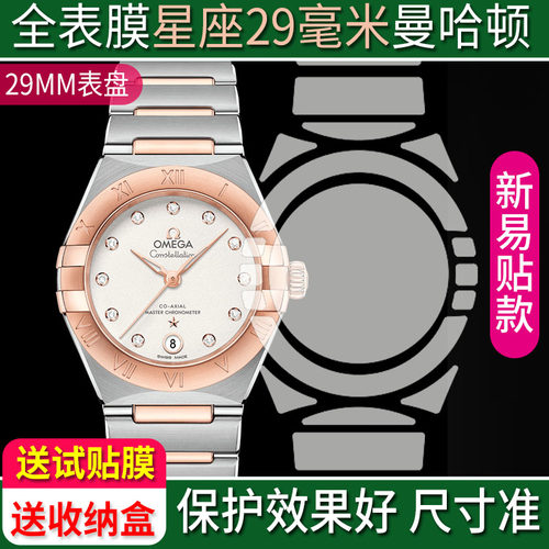 欧米茄29星座高清全表膜修复贴膜