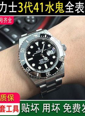 专用于劳力士3代黑水鬼m126610ln表膜钢化膜41表扣贴膜保护膜42代126610LV后盖修复侧面表圈豪华版定制手机