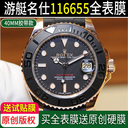官方正品游艇名仕全表保护膜