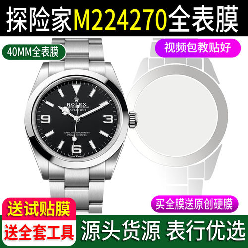全表膜劳力士40MM探险家送试贴膜