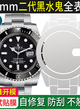 质保2年]专用于劳力士2代黑水鬼m116610ln表膜钢化膜40表扣贴膜保护膜表耳后盖侧面表圈豪华版定制RX8闪魔