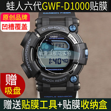 适用于卡西欧gwf-D1000六代蛙人手表膜贴膜五钢化膜七后膜保护膜四代GW201三代8800全屏9900二代初代DW-291