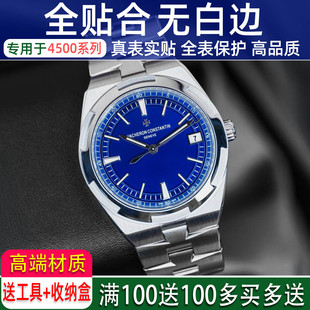 买1送1】专用于江诗丹顿纵横四海4520V保护膜4500V贴膜41表膜表圈软膜表链后膜表耳侧边碗表两地时间手表膜