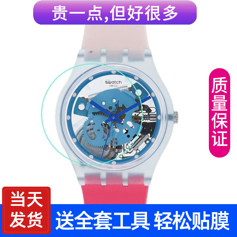 专用于swatch斯沃琪手表保护膜