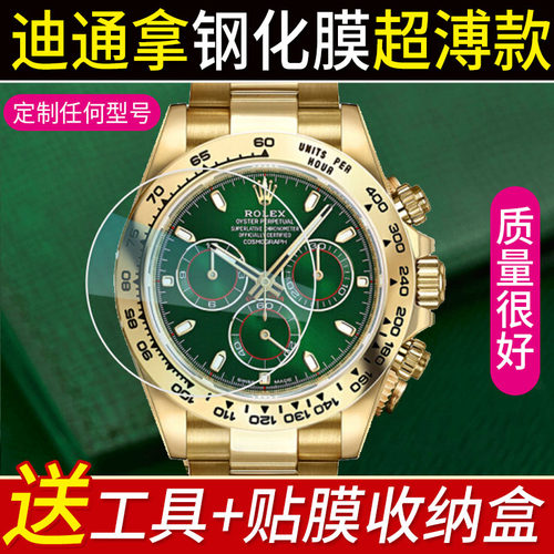 劳力士迪通拿全套质量好保护膜