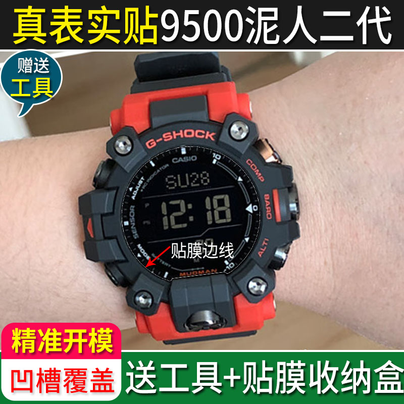 敏雷凹槽全屏卡西欧2代泥王贴膜