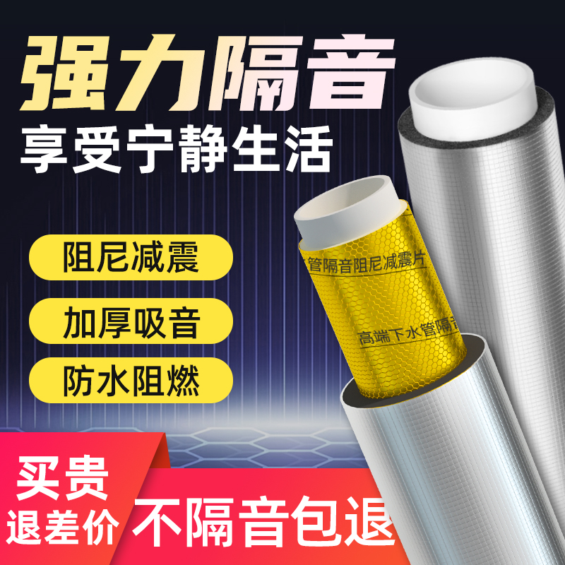 隔音棉下水管自粘包下水管道阻尼片排水管吸音棉卫生间消音棉超强属于什么档次？