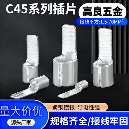 高良C45空开紫铜接线端子