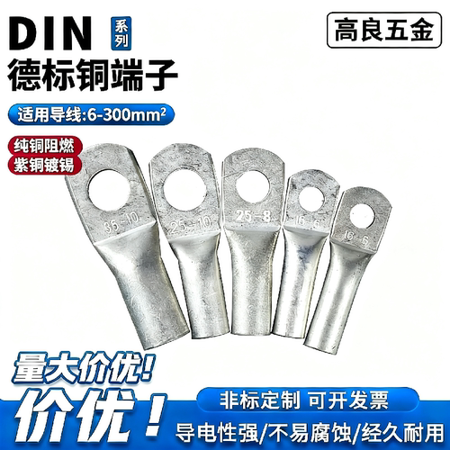 德标DIN冷压镀锡铜端子