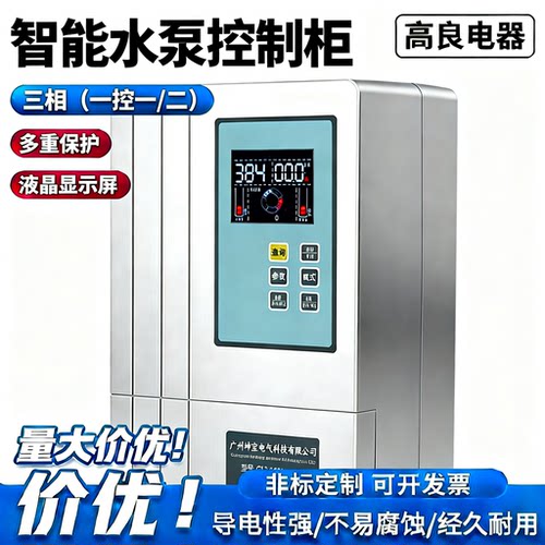 三相380V水泵智能全自动控制器