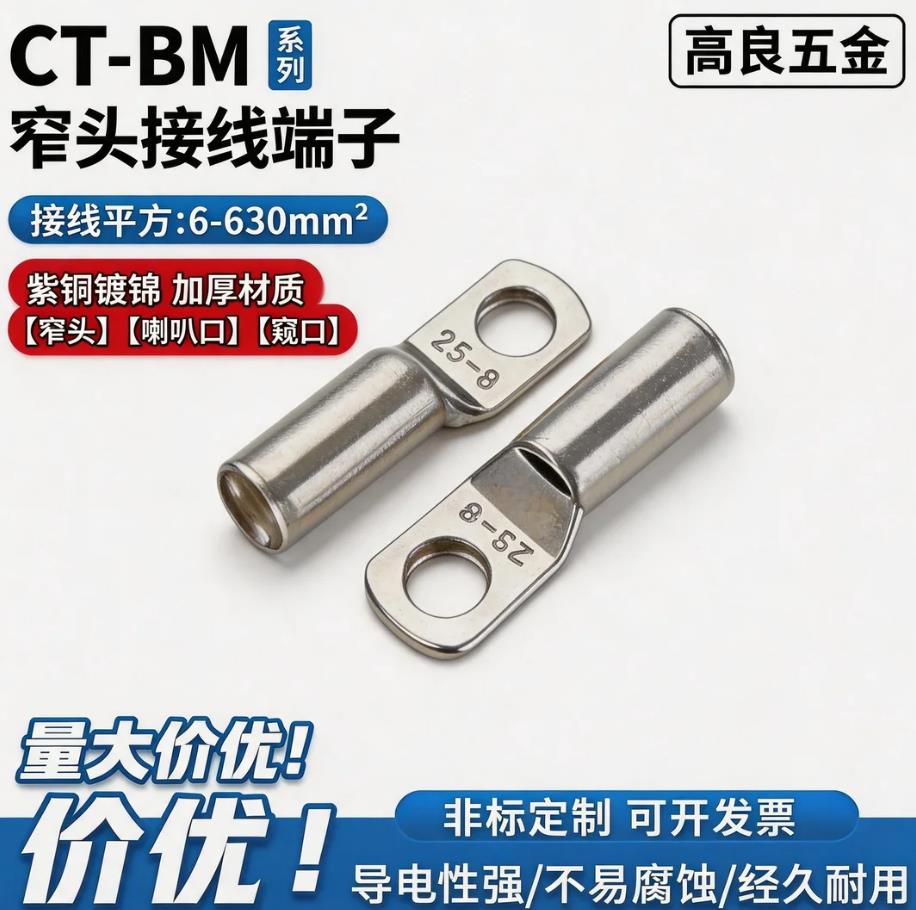 CT-BM铜管端子DTGA喇叭接线端子
