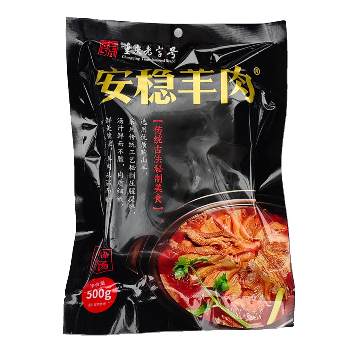 安稳羊肉羊肉汤锅沸水加热即食