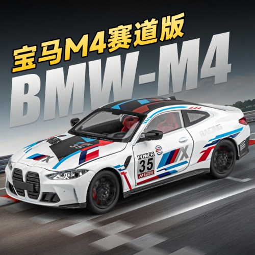 124赛道版宝马m4合金玩具摆件