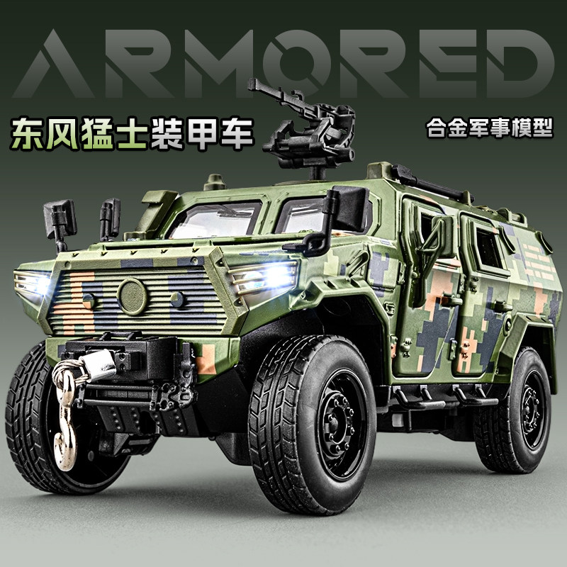 东风猛士战车合金军事仿真越野汽车模型儿童装甲车玩具男孩礼物,玩具/童车/益智/积木/模型,坦克/军事战车,淘宝优惠券,粉丝福利购,淘宝优惠卷