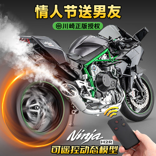 16可启动喷雾川崎H2R合金模型