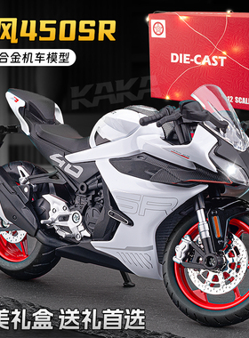 春风450SR摩托车模型合金仿真仿赛机车摆件男生生日礼物收藏手办