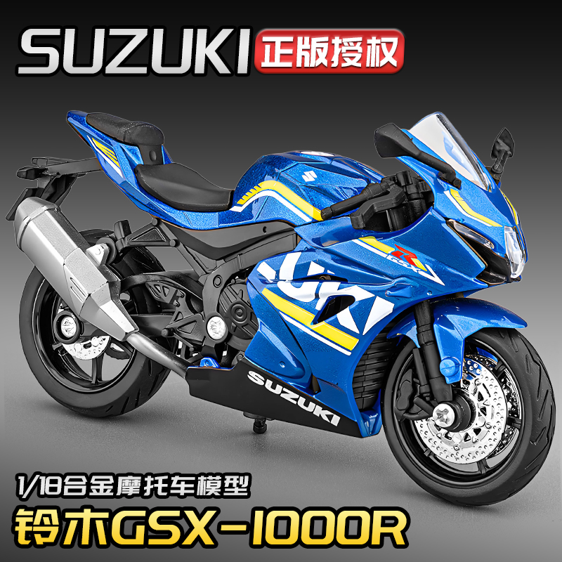 正版铃木GSX1000R仿真模型玩具