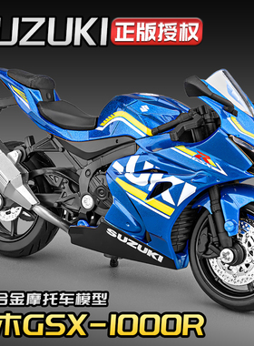 铃木GSX1000R正版摩托车仿真合金模型儿童玩具机车摆件男孩礼物