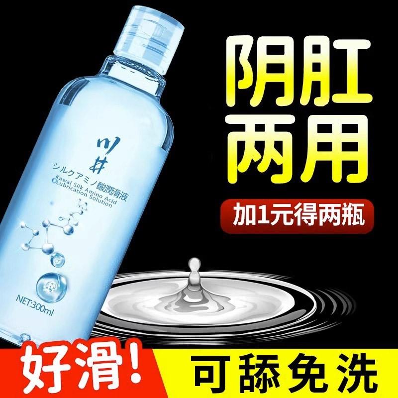 润滑油剂液女用品肛交欲望阴道女性夫妻情趣房事男用私处爽滑肛门