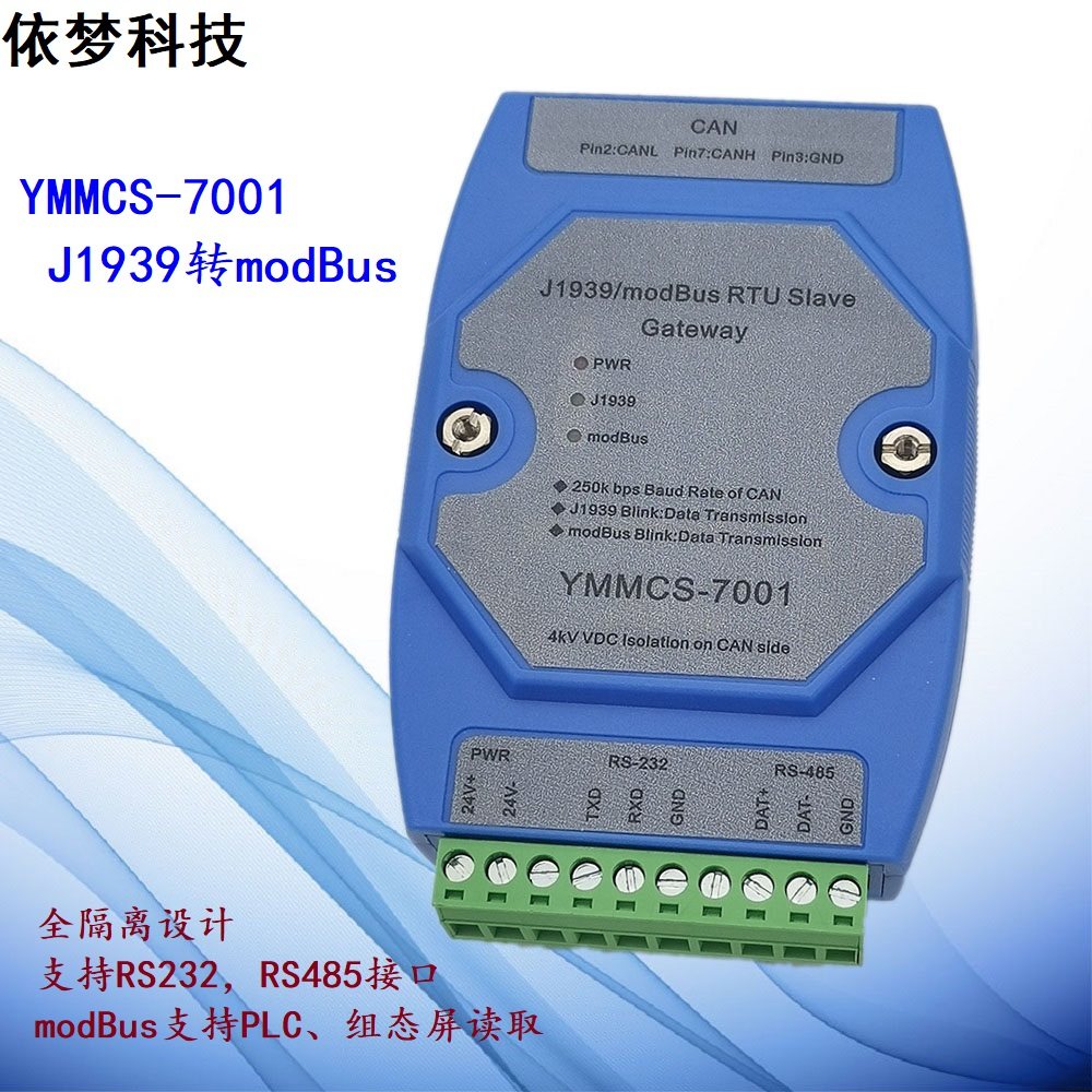 依梦科技YMMCS7001J1939模块