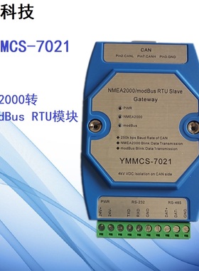 议价NMEA2000转modBus模块 N2K协议 依梦科技 YMMCS-7021 for GPS