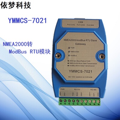 议价NMEA2000转modBus模块 N2K协议 依梦科技 YMMCS-7021 for GPS