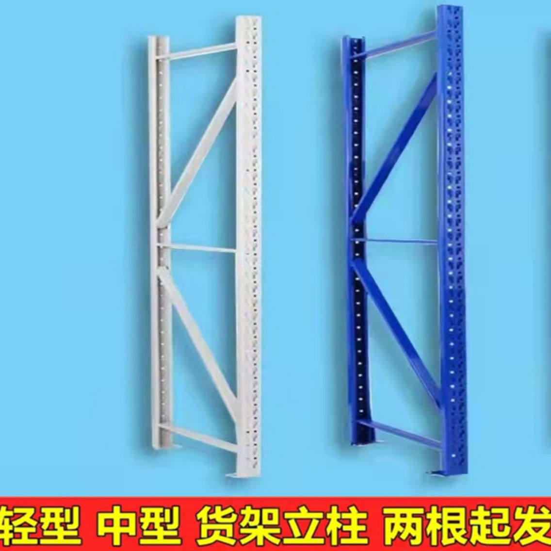 速发库架立柱架蓝色金属配件轻型中型家用钢装架子拆铁零部件仓货