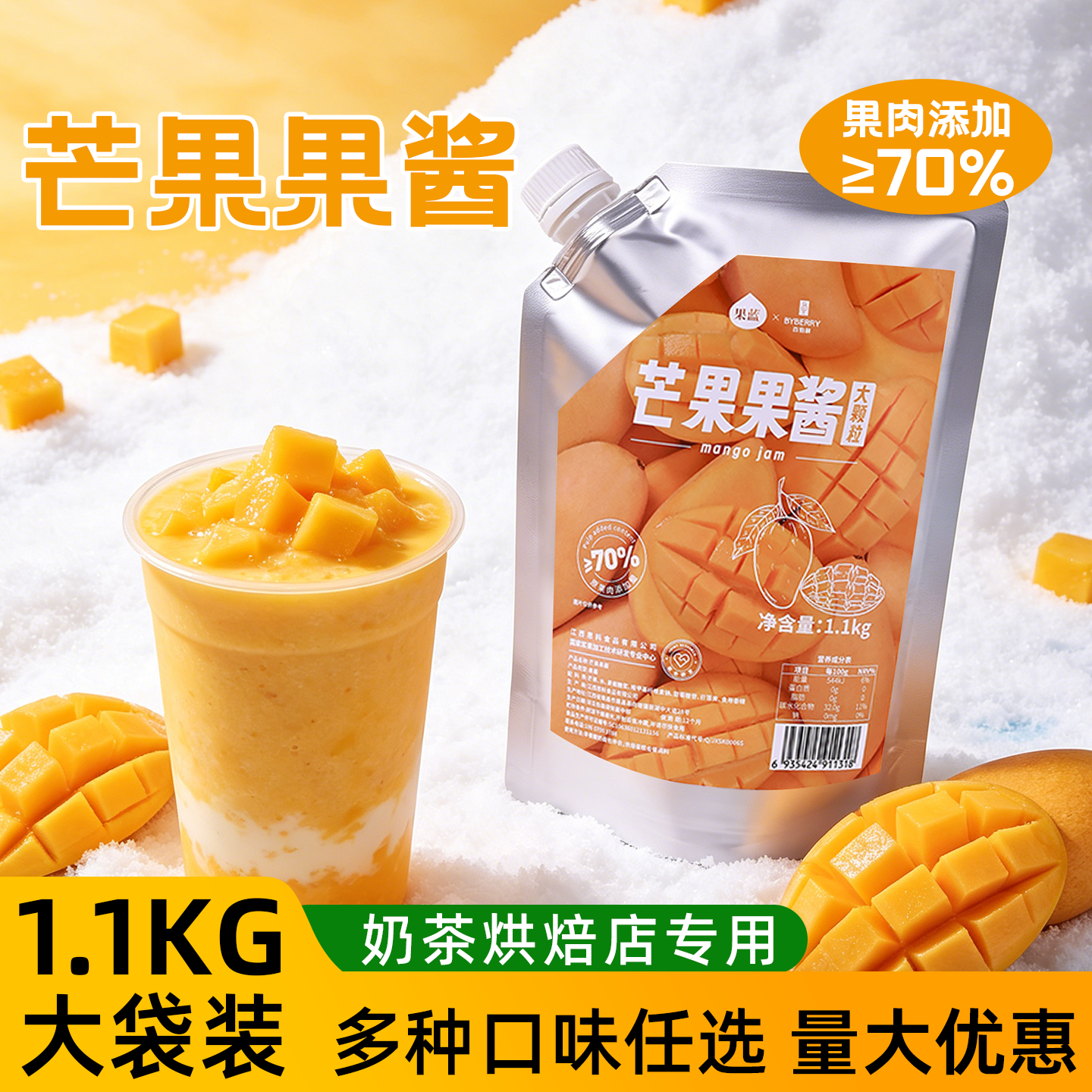 芒果草莓蓝莓果酱商用批发奶茶专用冰沙70%果肉果泥夏季饮品冲剂
