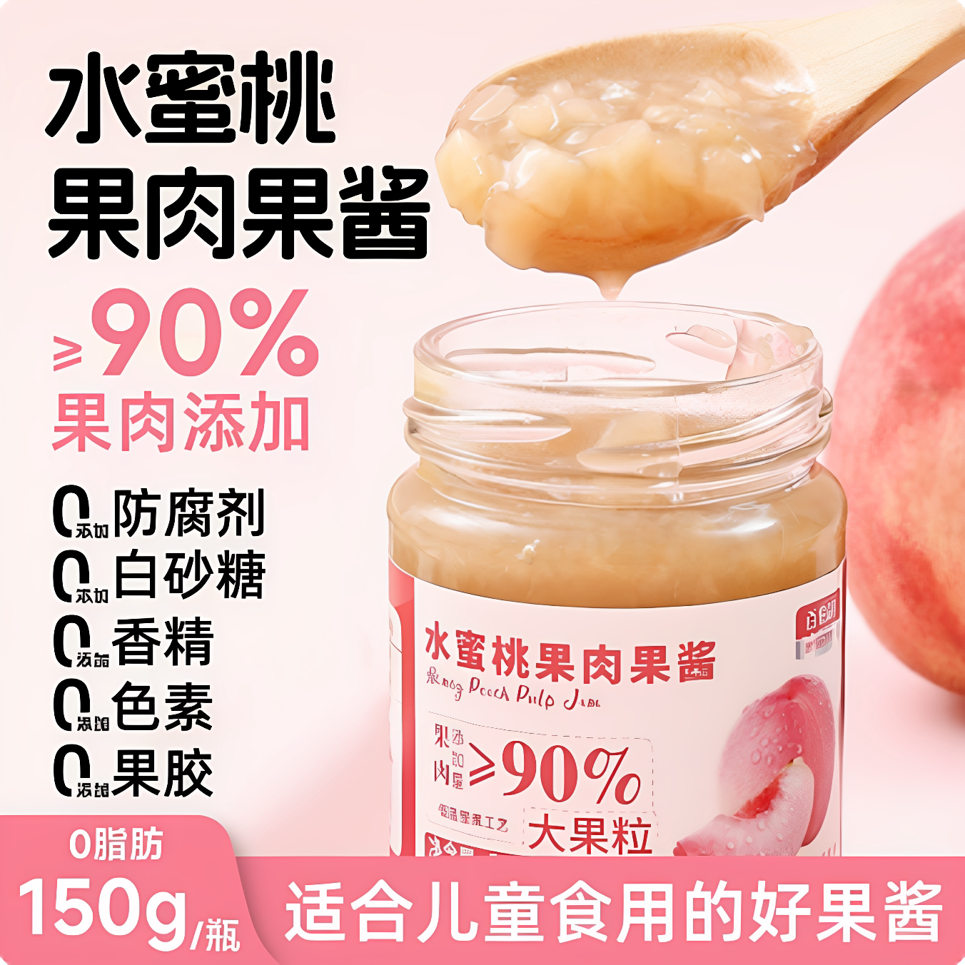 百伯利水蜜桃蓝莓草莓果酱早餐涂抹面包90%果肉无添加白砂糖0脂肪