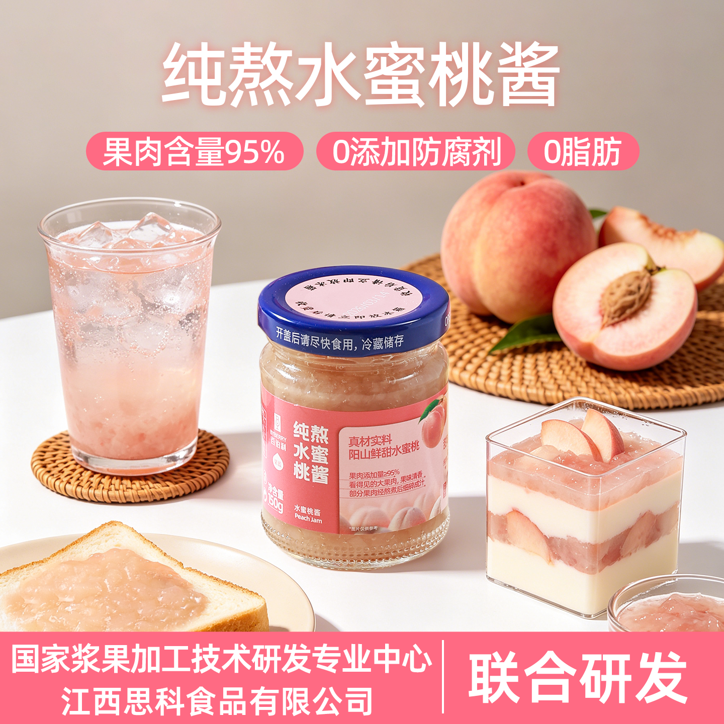 百伯利水蜜桃果酱无添加白砂糖0脂涂抹面包95%果肉果泥官方旗舰店
